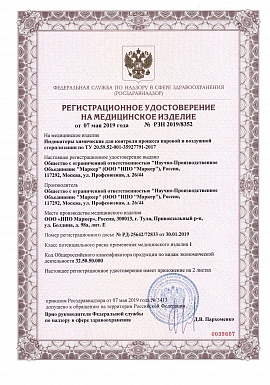 Регистрационное удостоверение №РЗН 2019/8352